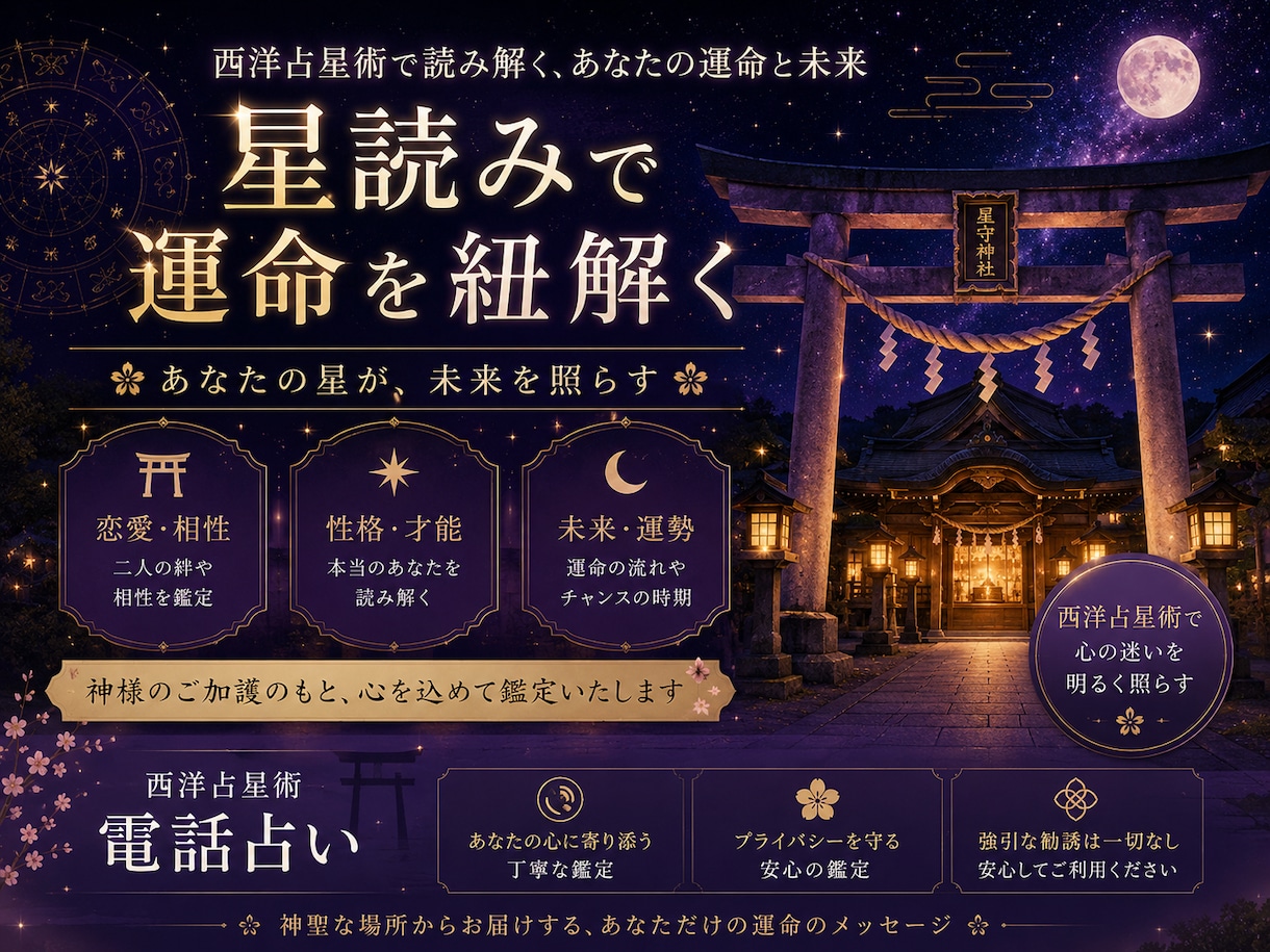西洋占星術とタロットを用いてセッションします 不安なお気持ちを優しく整理します イメージ1