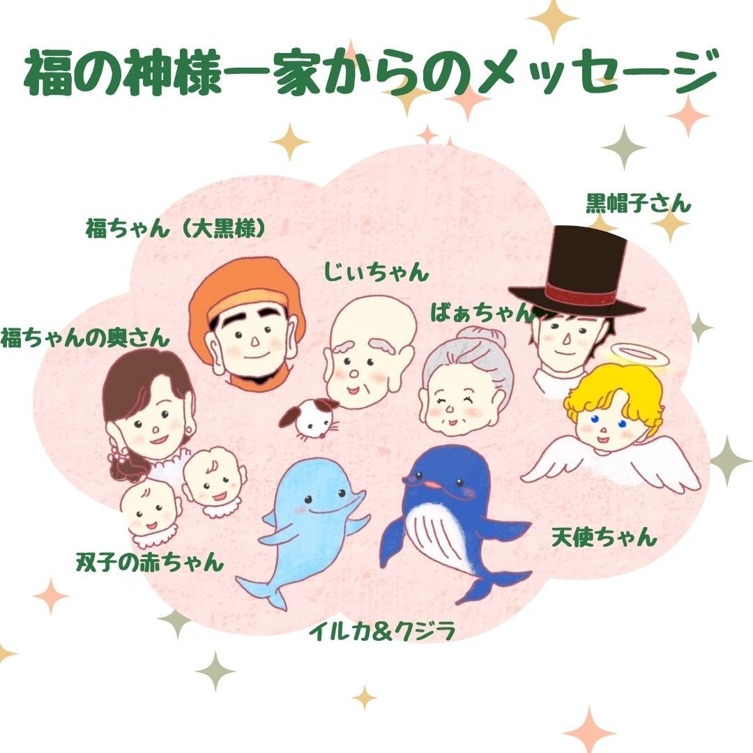 福の神様と動物のほっこりストーリーをお届けします お話の最後にミニメッセージがついています イメージ1