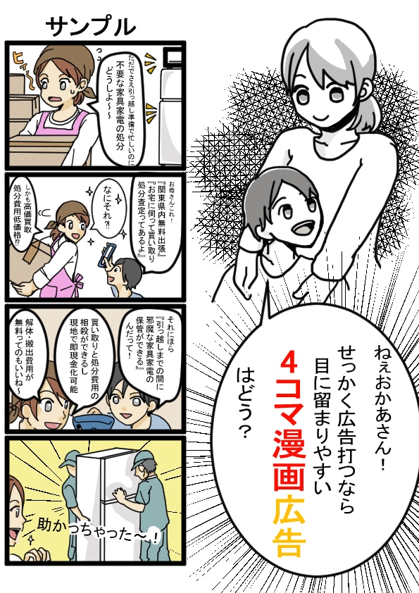 目に留まる4コマ漫画描きます 広告にまずは読んでもらいやすい4コマ漫画はどうですか イメージ1