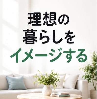 後回しにしていた“断捨離”を一緒に進めます 物も気持ちも軽くして、“これからの暮らし”を整えましょう♡ イメージ2