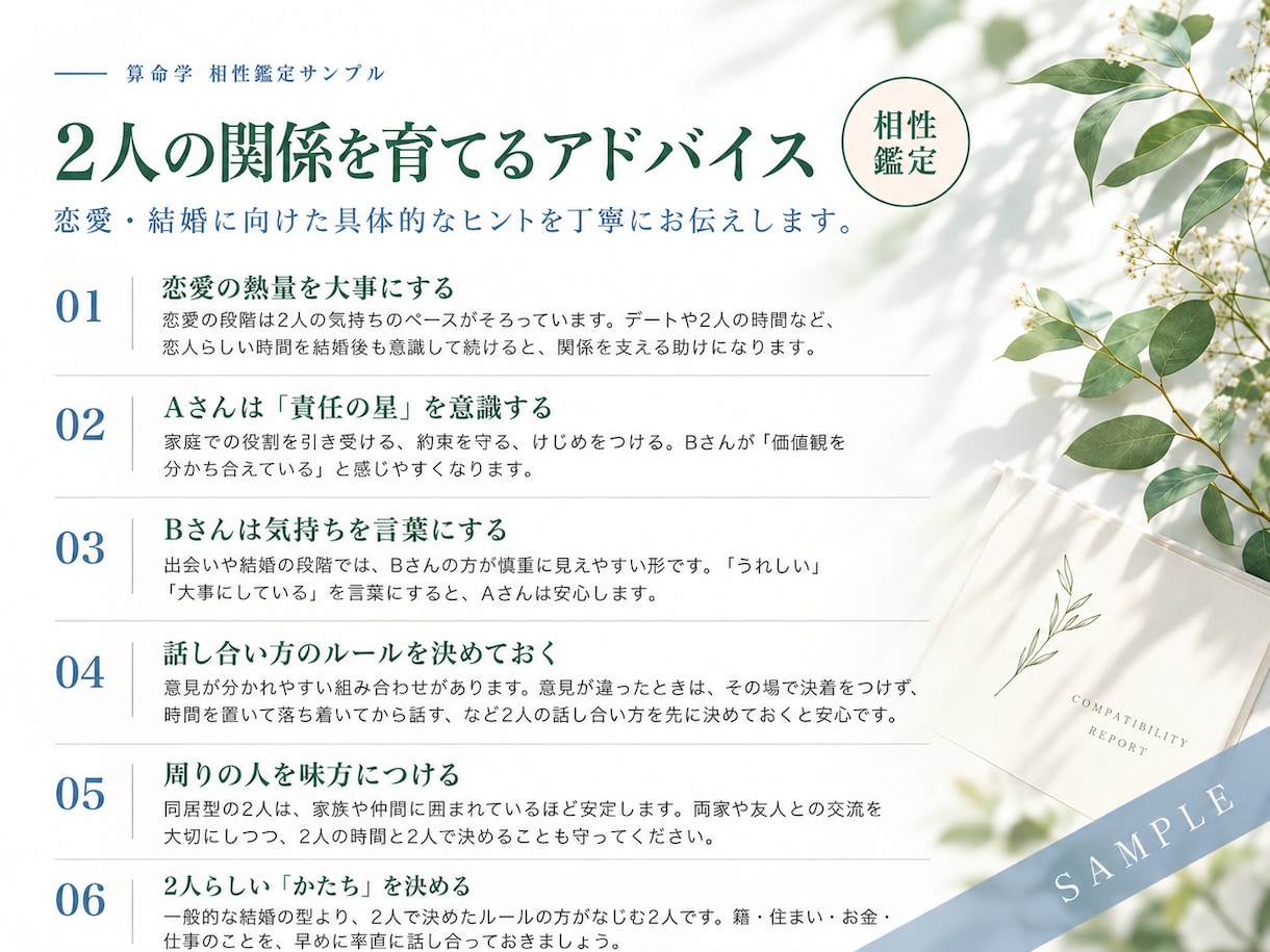 算命学で恋愛・結婚の相性を丁寧に読み解きます 価値観・すれ違い・未来の節目まで約10ページの鑑定書でお届け イメージ4