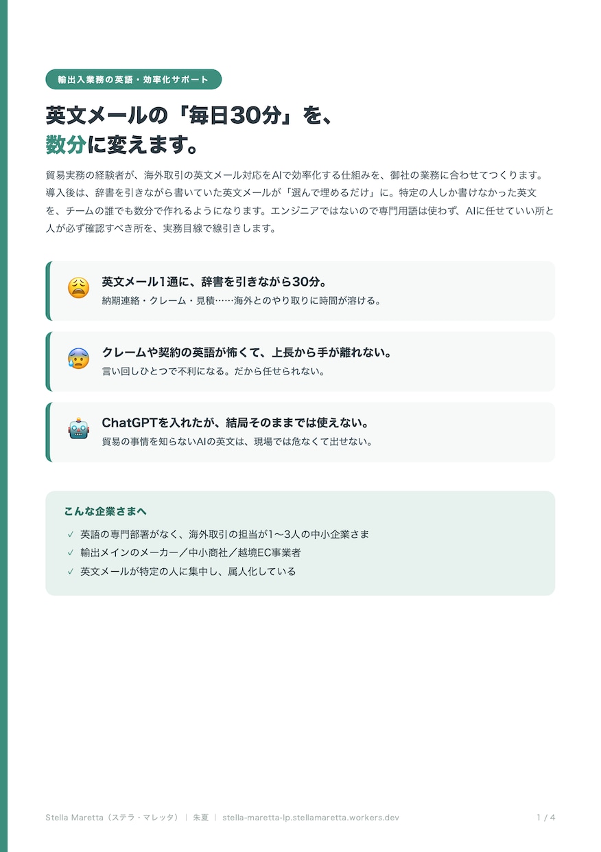 貿易の英文メールをAIで時短する仕組み作ります 先着3名モニター価格｜貿易実務12年×AIで英文メール時短 イメージ2