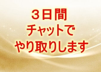 ３日間☆無制限☆チャットでお話お聴きします あなたのお話、優しく丁寧にお聴きします。 イメージ1
