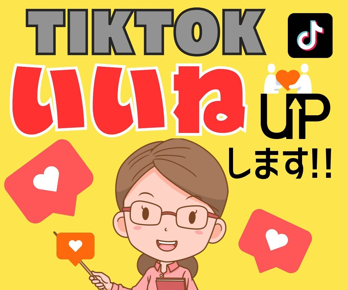 いいね+2000増加するまで宣伝します 今だけフォロワー➕500人！拡散!人気のアカウントへ!! イメージ1