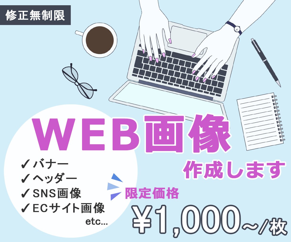 シンプル・オシャレで伝わる！WEB画像制作します 広告バナー・ヘッダー・SNS画像・ECサイト画像など対応可能 イメージ1