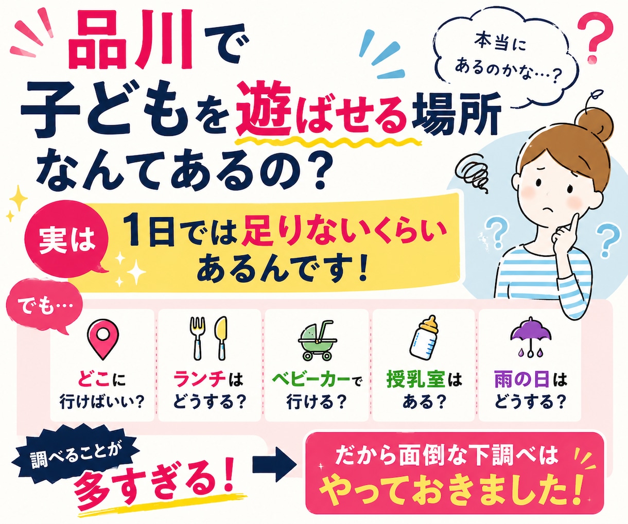 品川の子連れおでかけをラクにします 面倒な下調べを7ページに凝縮しました イメージ2