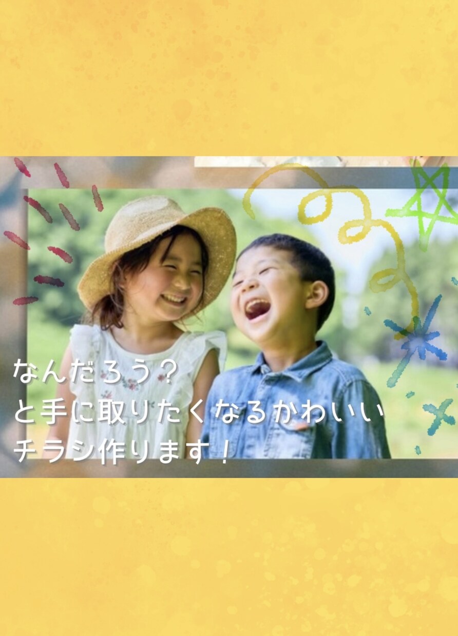 これいいね！が届くチラシ、心を込めて作ります なんだろう？と思わず手にとる様かわいく分かりやすく作ります！ イメージ1