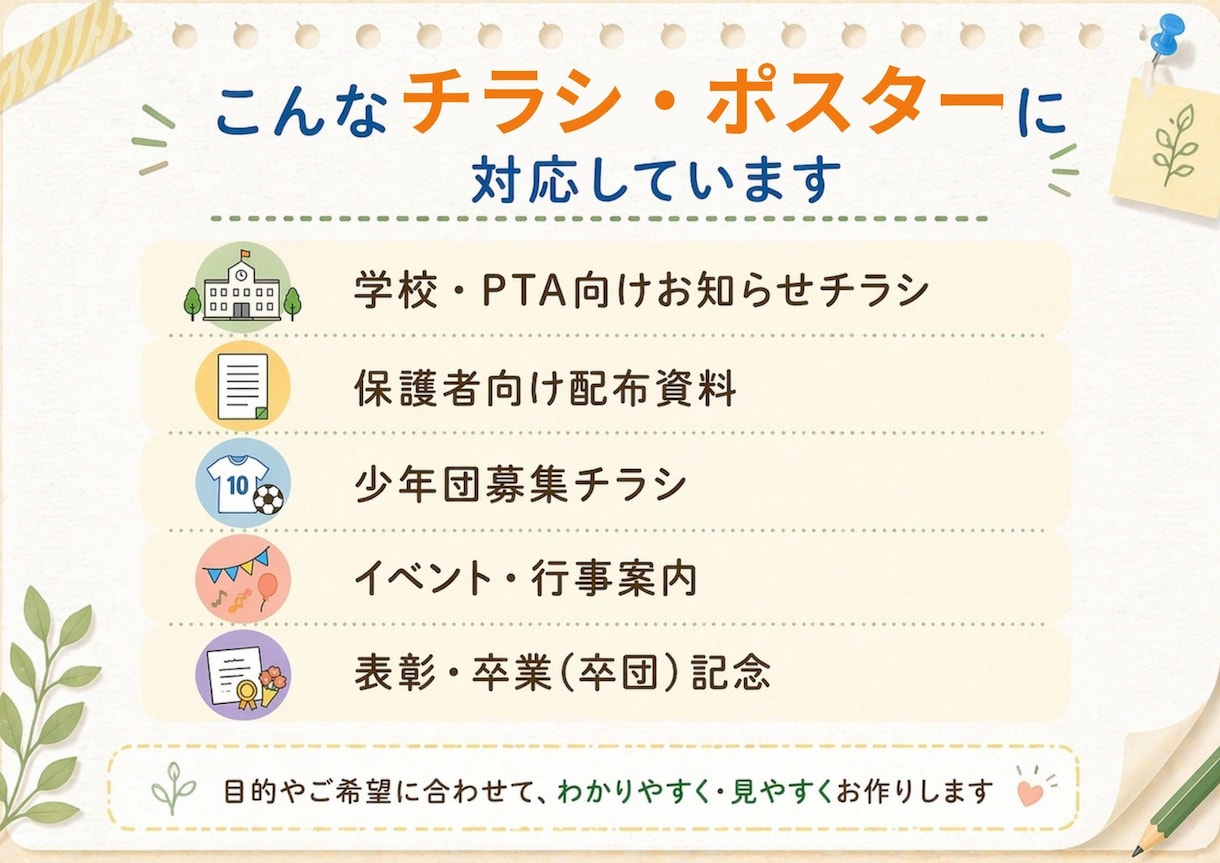 学校・PTA・少年団向けのチラシを作ります チラシ・ポスター対応、やさしく見やすくします イメージ3