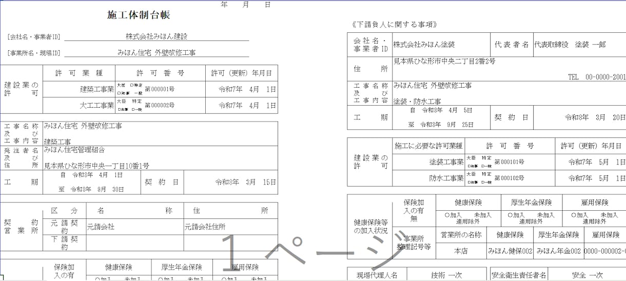 施工体制台帳・再下請書類を入力代行します 会社・現場情報を送るだけ。入力済みExcelで納品 イメージ1