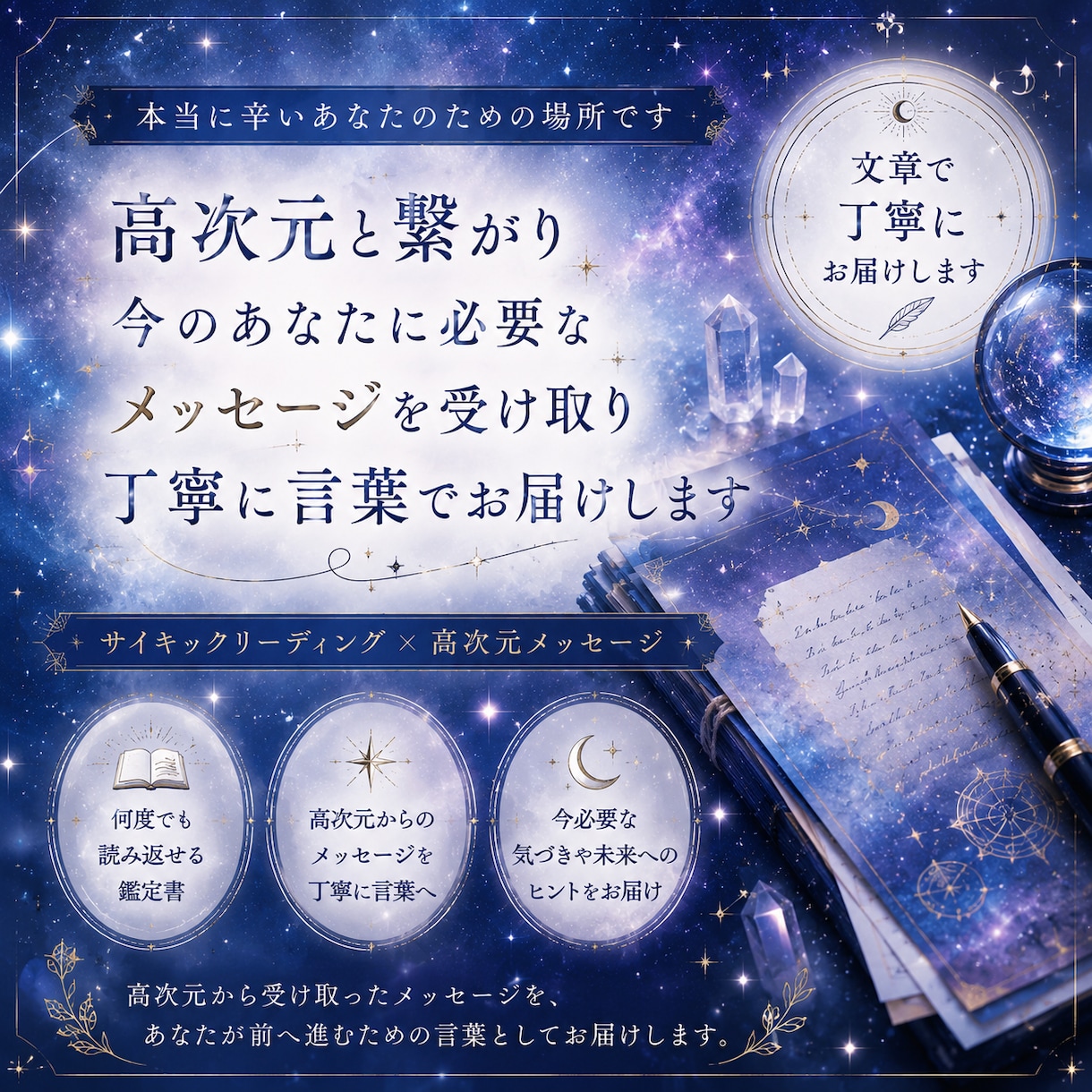高次元からのメッセージをお伝えします チャネリングを使って高次元と繋がります イメージ1