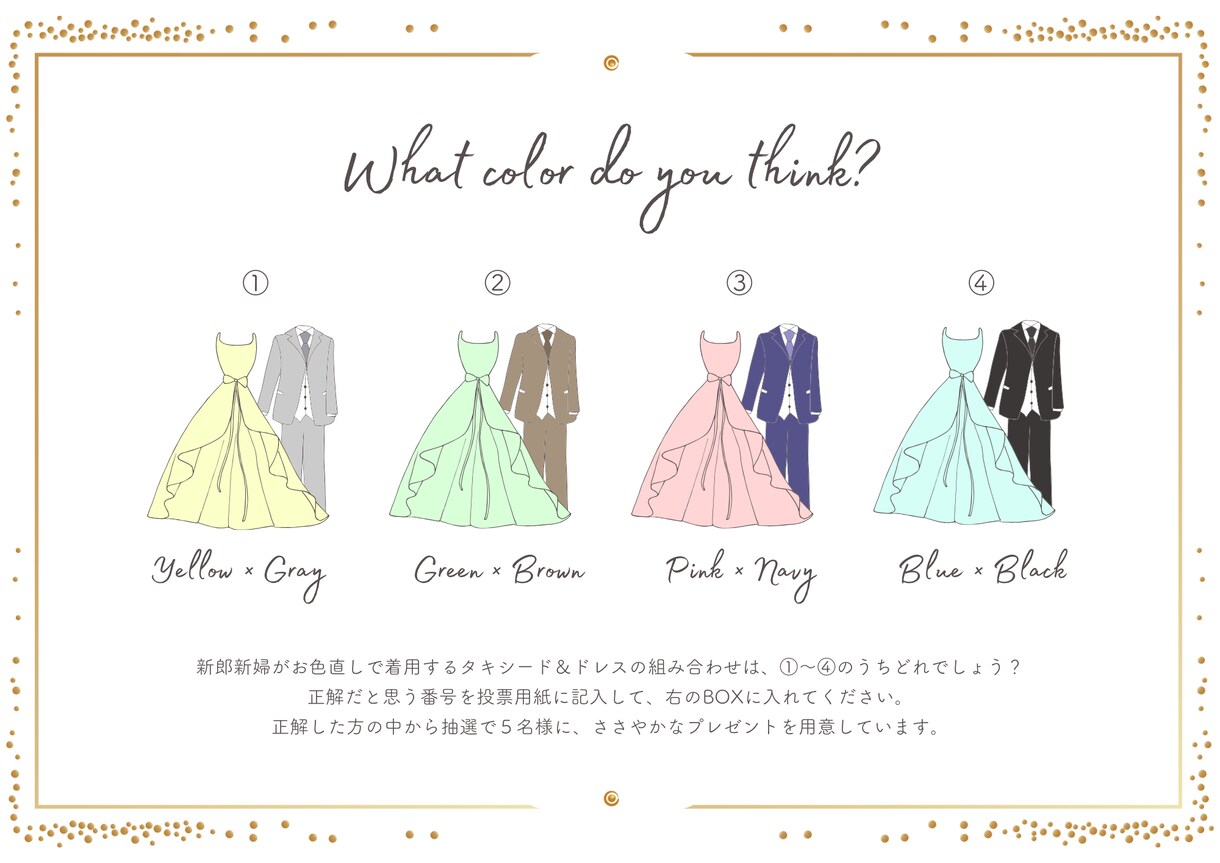 結婚式ドレス色当てクイズの用紙を作成いたします ドレスの色、用紙のサイズは自由にお選びいただけます♪ イメージ3
