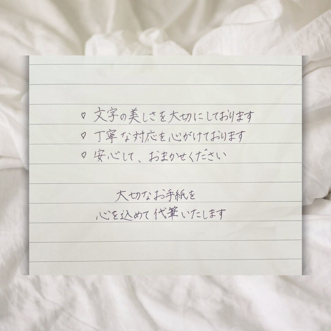手紙やファンレターを『上品な美文字』で代筆します 書道歴30年｜読みやすく整った文字で、大切な想いを形にします イメージ5