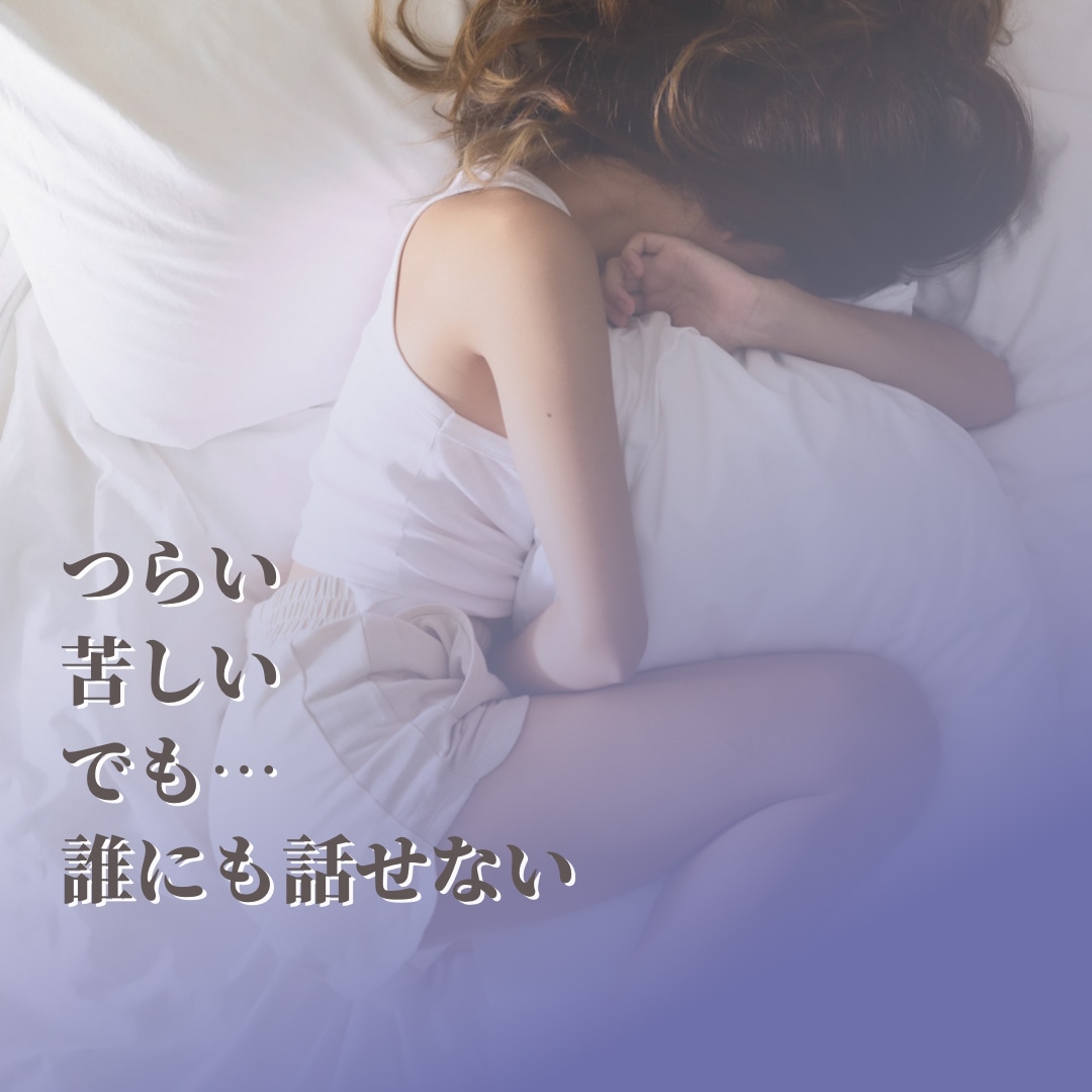 ツラい/さみしい/苦しい気持ち丸ごと受けとめます えなの前ではあなたのままで♡本音をさらけ出してラクになってね イメージ2