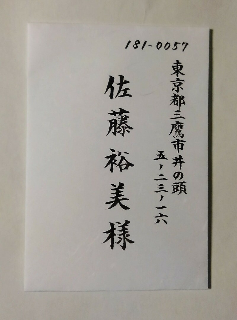 癖のない正当な楷書で筆耕いたします 筆耕房☆楷書の書き方の岸が筆耕します。 イメージ7