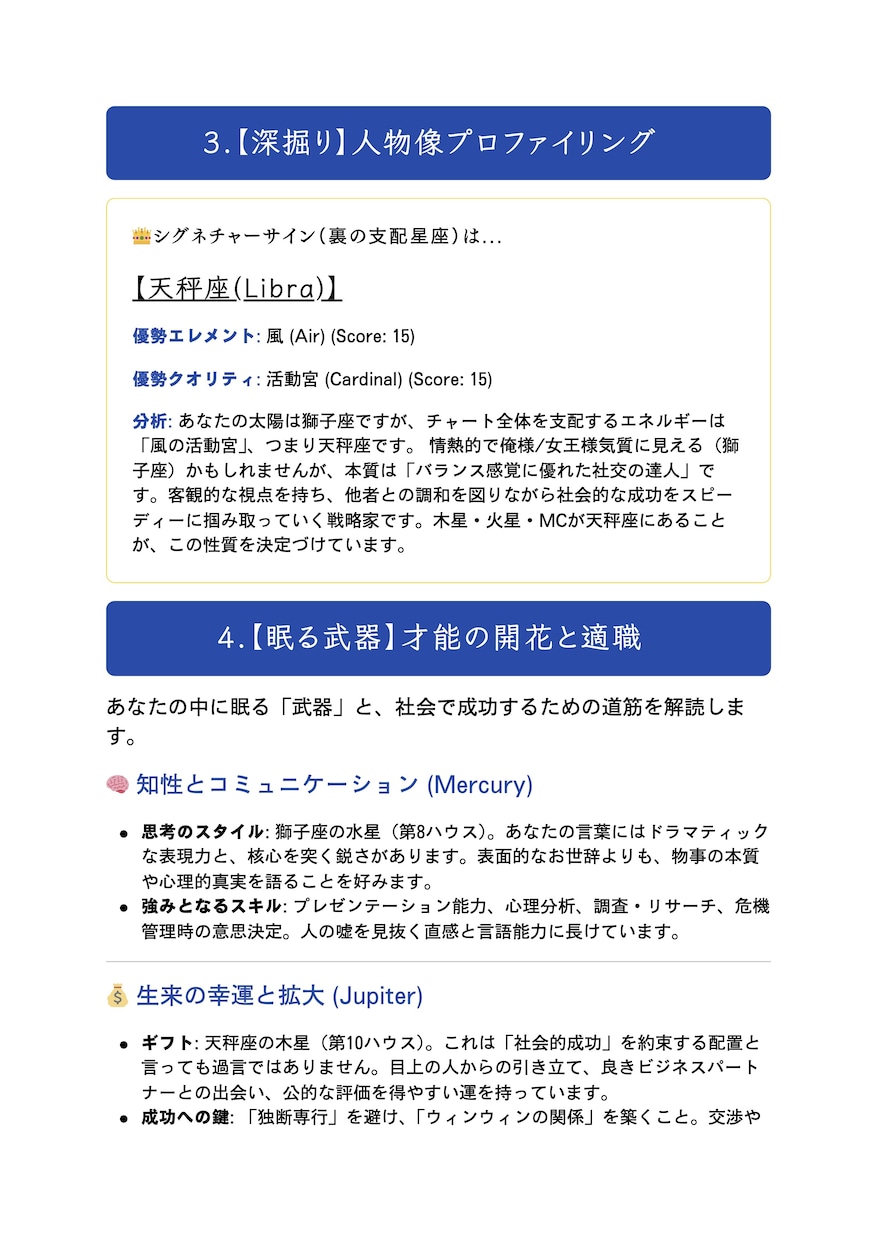人生を総合的に読み解く精密鑑定レポートを作成します 特徴・魅力・才能・アスペクト&ハウス詳細・転換期・直近の運勢 イメージ4