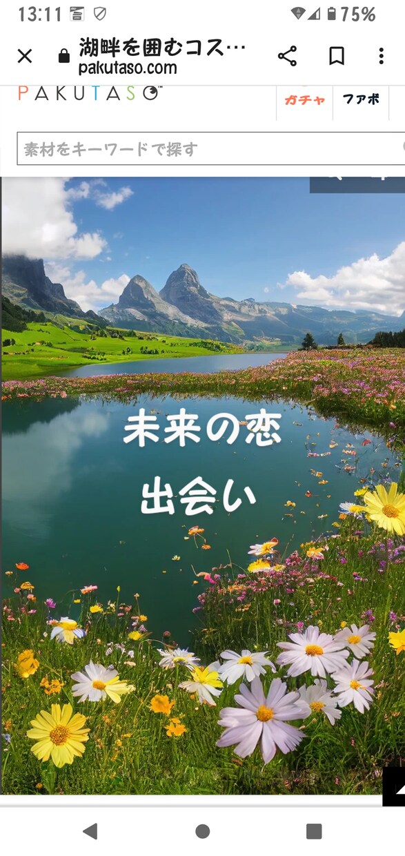 あなたの未来の恋♥️心理系タロットで占います あなたはこの先どんな出会いをしてどんな恋愛をするのでしょうか イメージ1