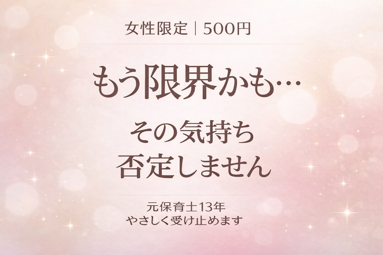 女性限定｜辛い気持ちを否定せず傾聴します まずは少しだけ話してみませんか イメージ2