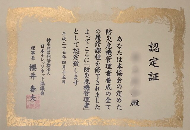 防災、減災、危機管理についてアドバイスします 別途見積りでご依頼実績3件あり、すべて業者のかたのご依頼です イメージ3