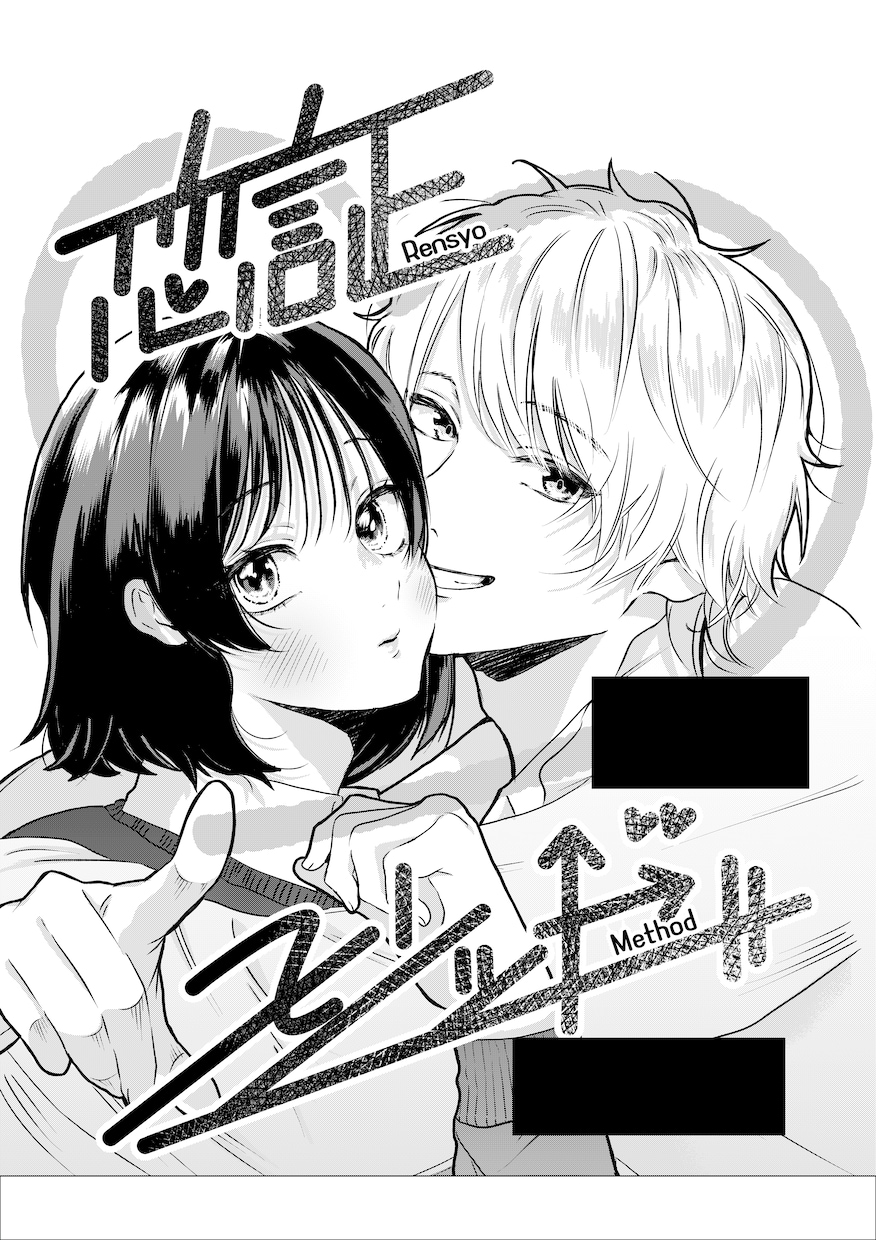 大手出版社受賞歴あり！白黒漫画描きます 少女漫画でも少年漫画でも！（BL・GLも可能です） イメージ1