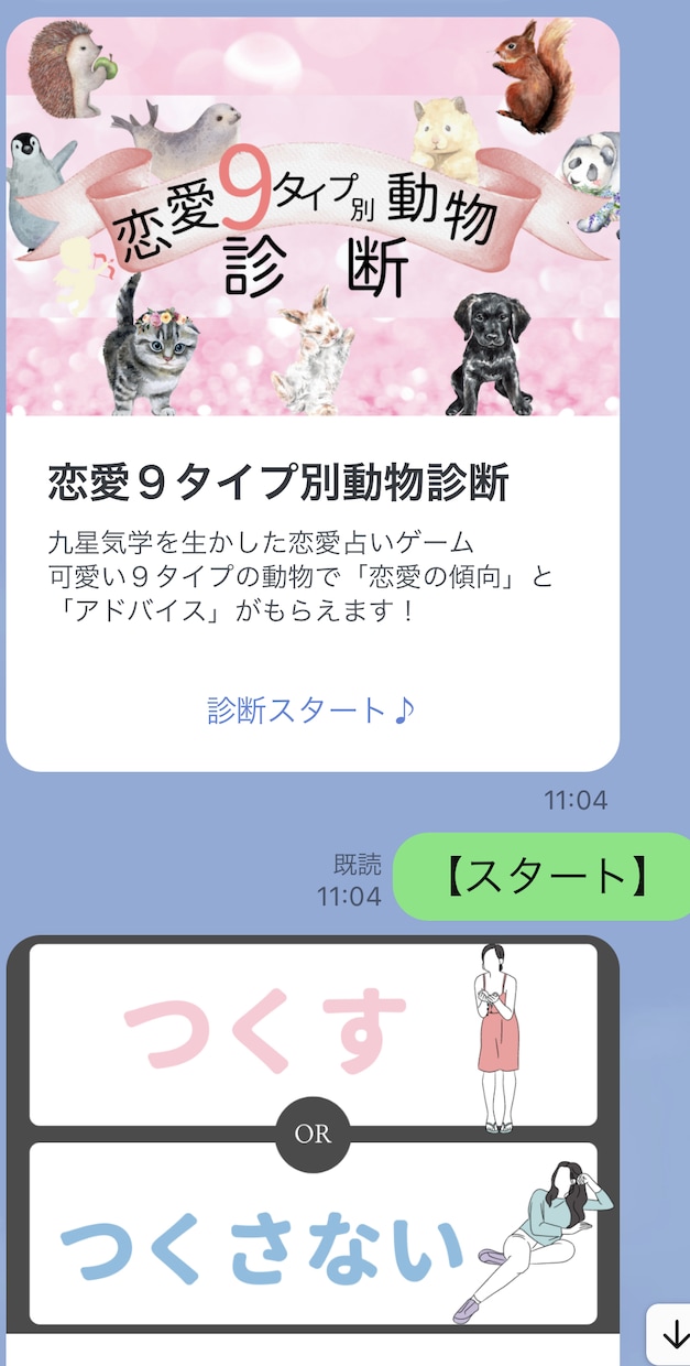 便利LINE公式の面倒な作業を秘書にお任せできます 修正&質問し放題♪リッチメニュー・診断ゲーム作成&設置 イメージ7