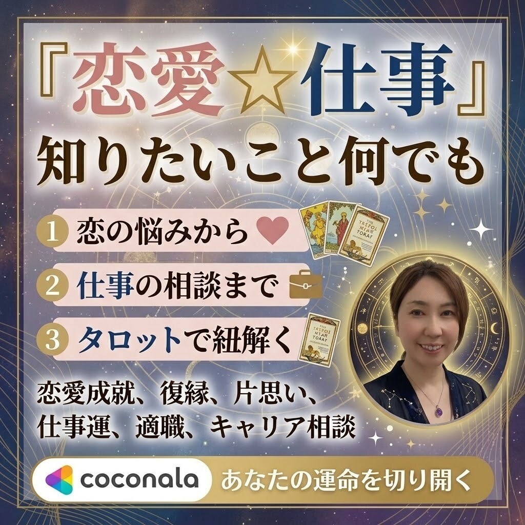 口寄せとタロットであなたのお悩み解決します 恋愛/結婚/気になるお相手の気持ちその他なんでも イメージ1