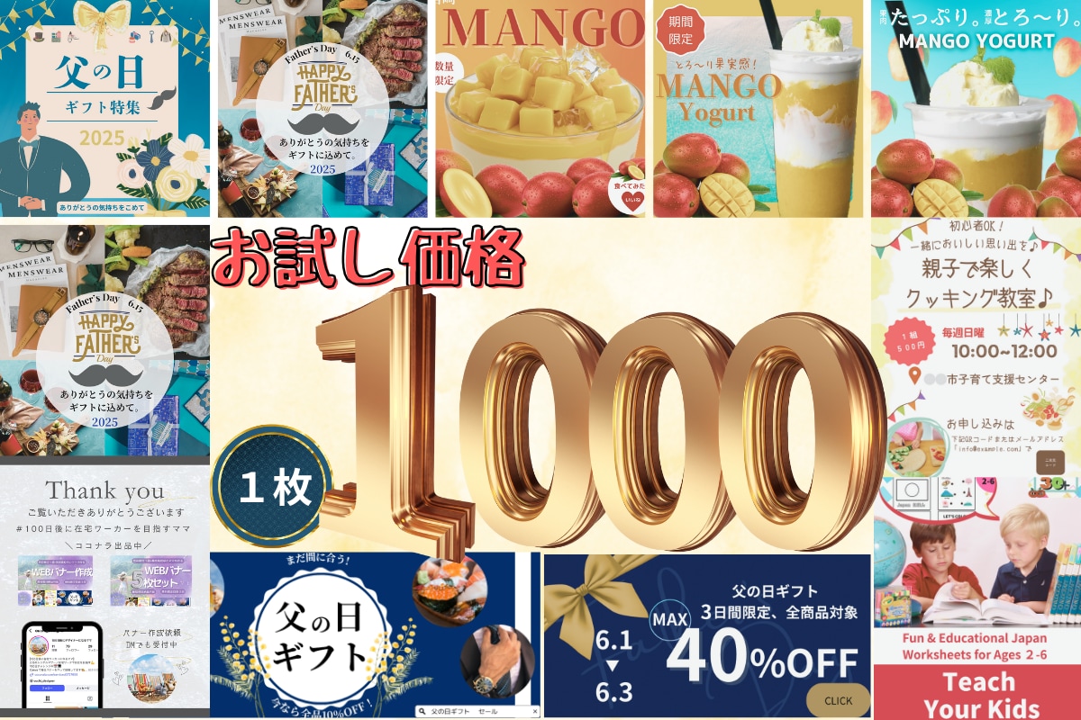 お試し1000円！SNS・Web用バナー制作します 100名限定！1枚1000円でバナー制作 イメージ1