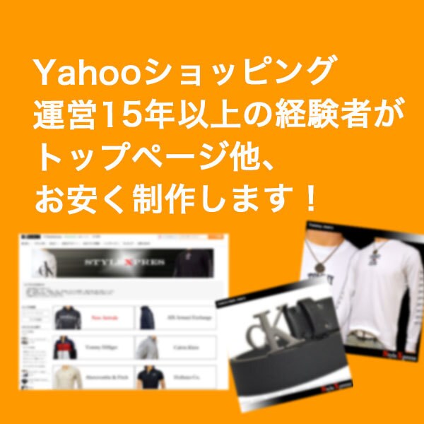 ヤフーショッピングのトップページ制作いたします アパレル店舗15年以上運営経験者です。テンプレートでお安く！ イメージ1