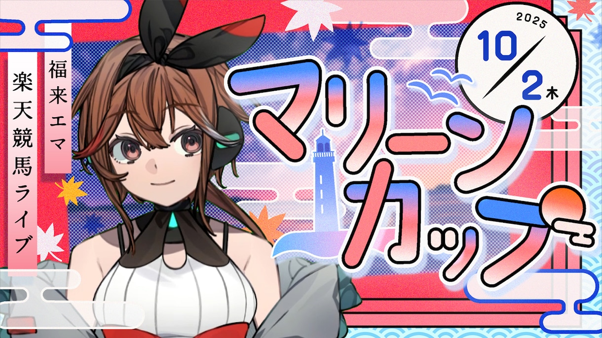 目を引く配信サムネイル制作します 配信で使用できる、素敵なサムネイルを制作いたします。 イメージ2
