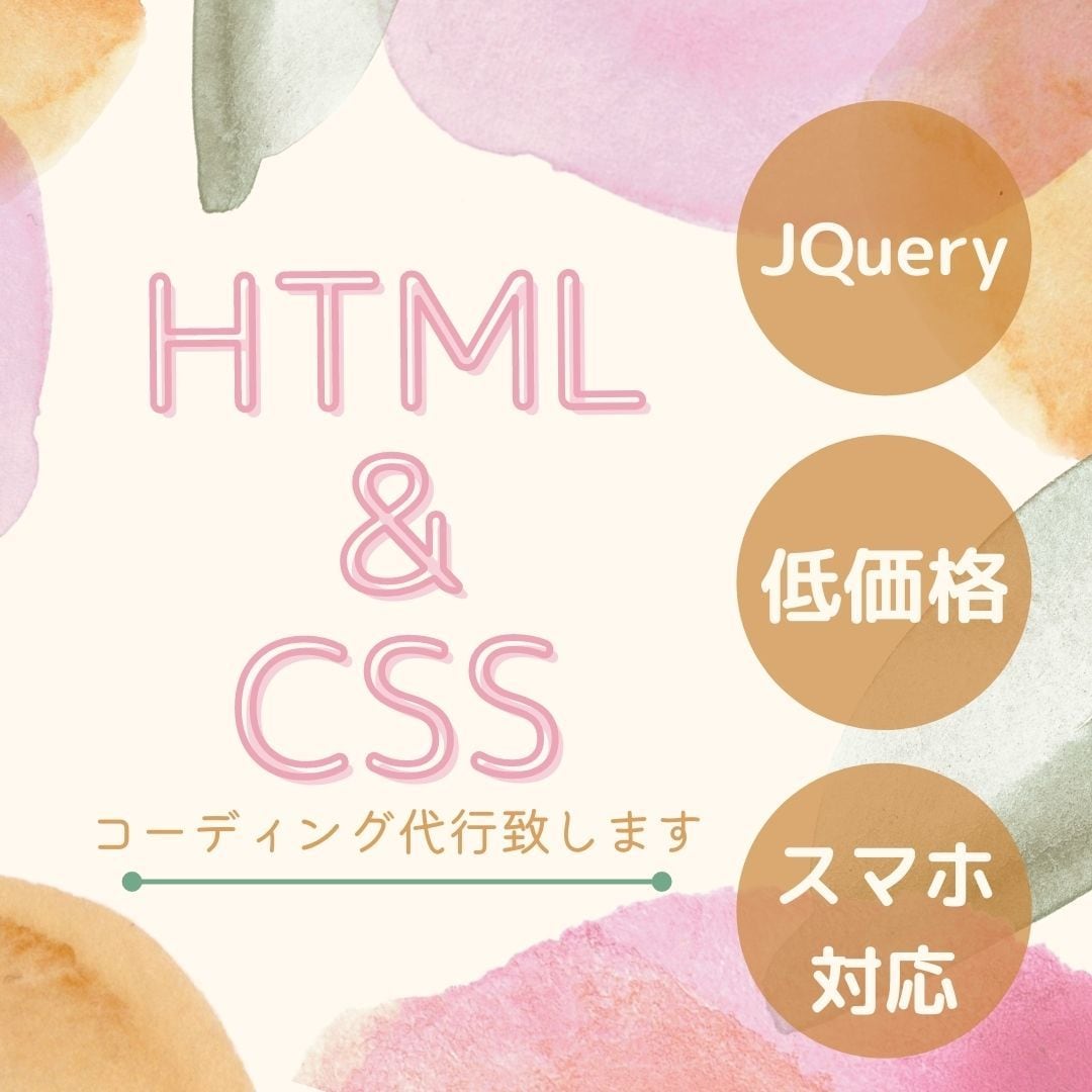 HTML＆CSS コーディングします デザインデータからコーディング致します。 イメージ1