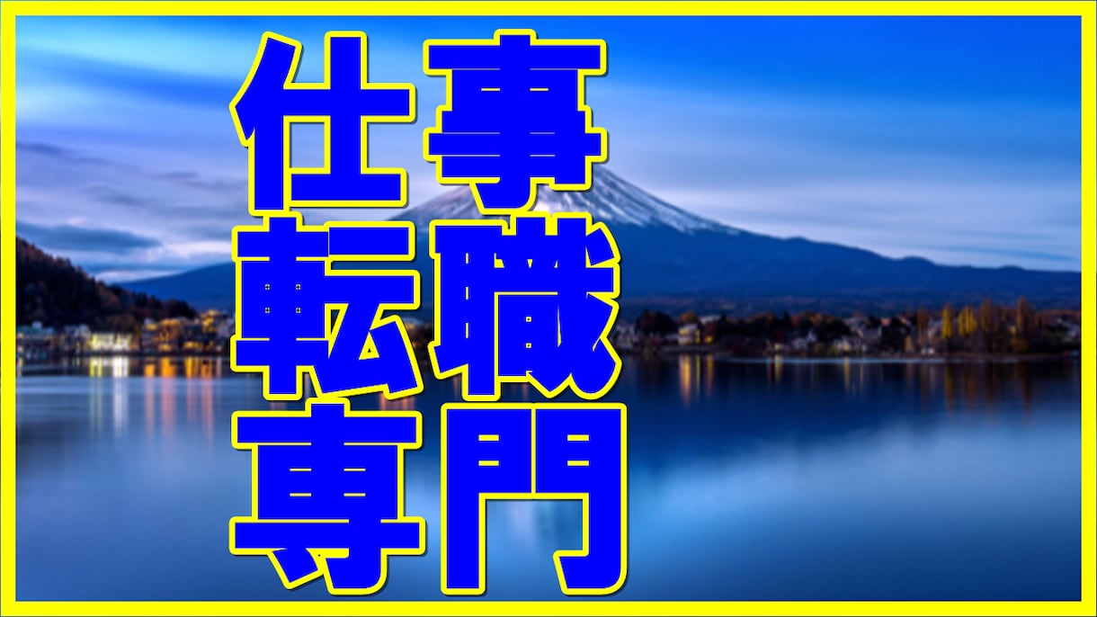 霊視・霊感であなたの天職を導きます 転職に踏み出す前に是非ともご連絡ください。 イメージ2