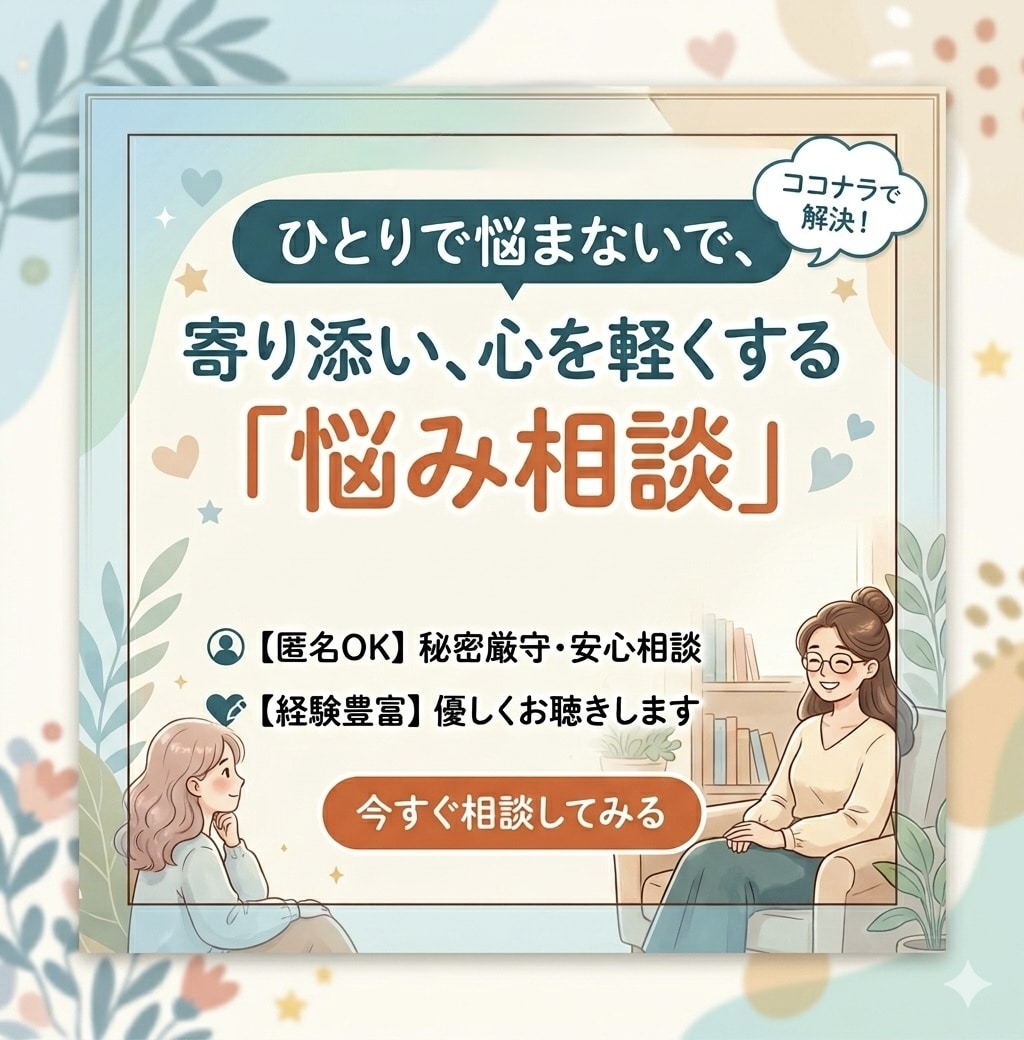 身近な人には言えない個人的なお悩みに寄り添います 暖かく、じっくりとあなたのお話に耳を傾けます。 イメージ1