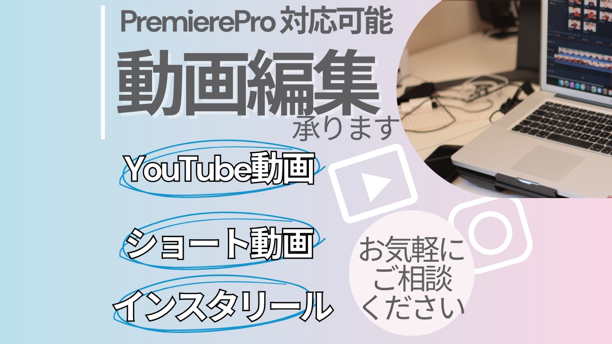 動画編集承ります 動画に込めた想いをカタチにいたします！ イメージ1