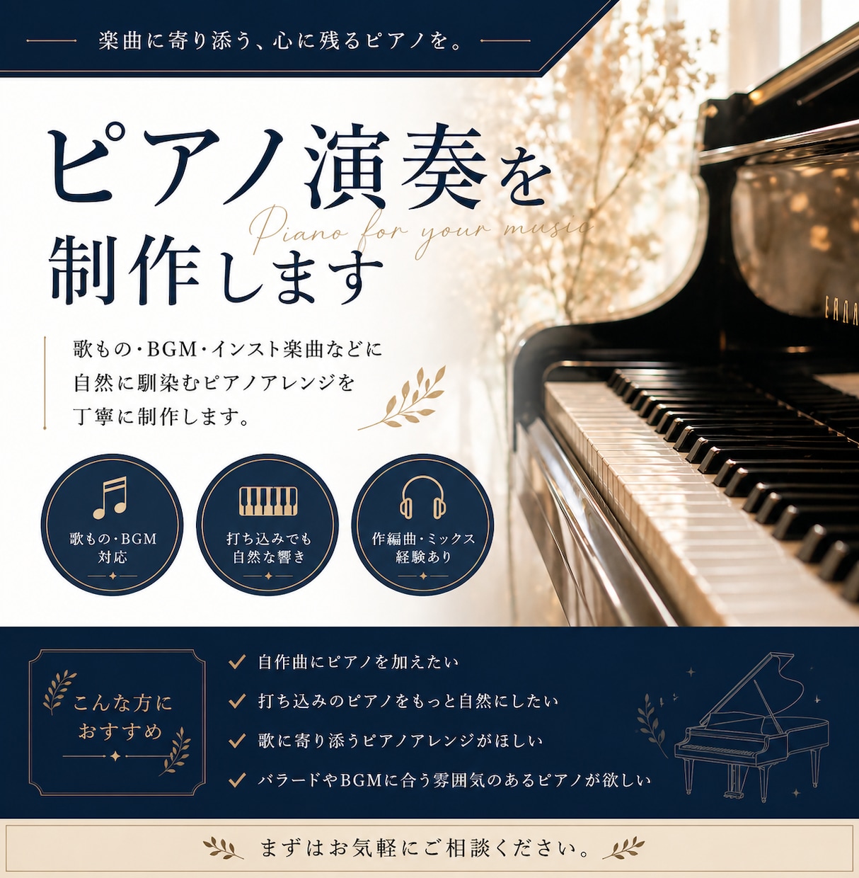 ポップス・バラード向けピアノを演奏します 作編曲・ミックス経験を活かし楽曲に馴染むピアノを演奏します。 イメージ1