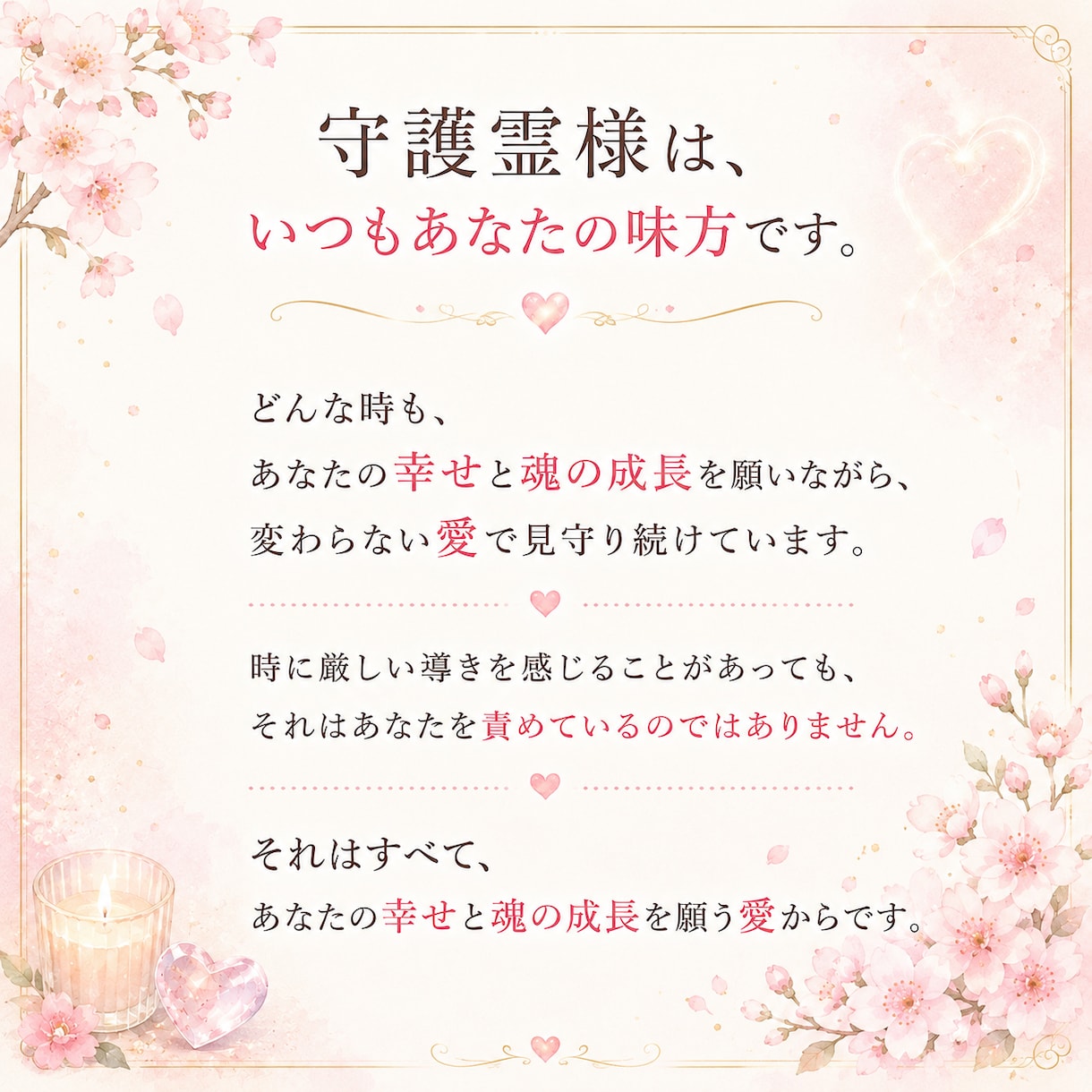 あなたを見守る守護霊様の物語をお伝えします 〜あなたのそばにいる愛の存在〜 イメージ7