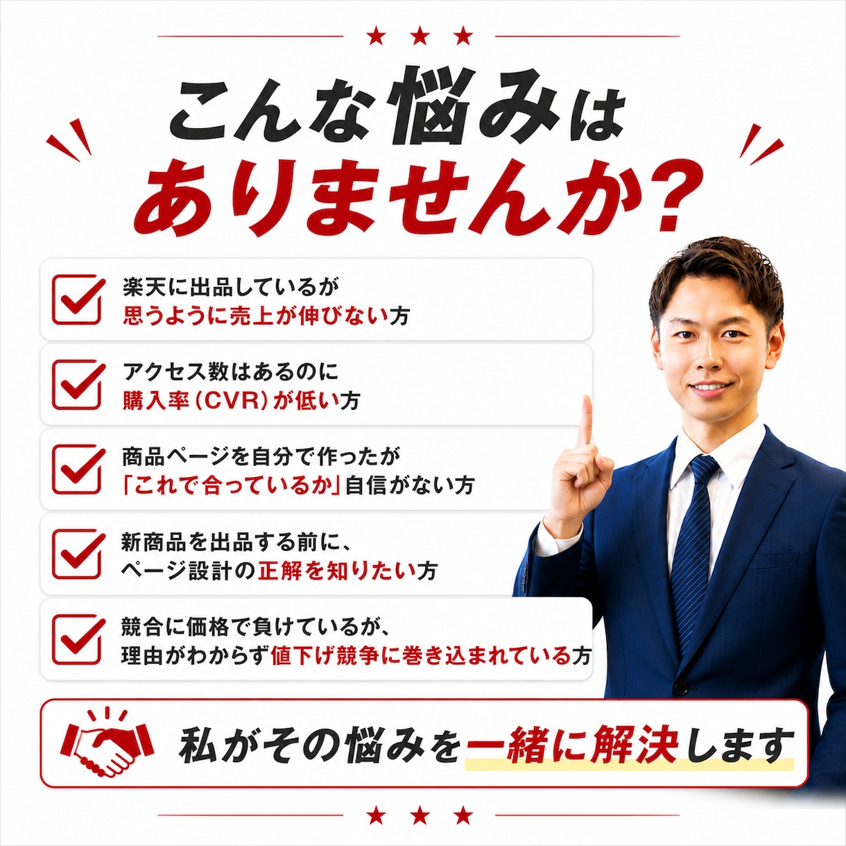 売れない楽天商品ページを丸ごとリニューアルします SEO×画像構成×価格設定を現役出品者が全部見直します イメージ5