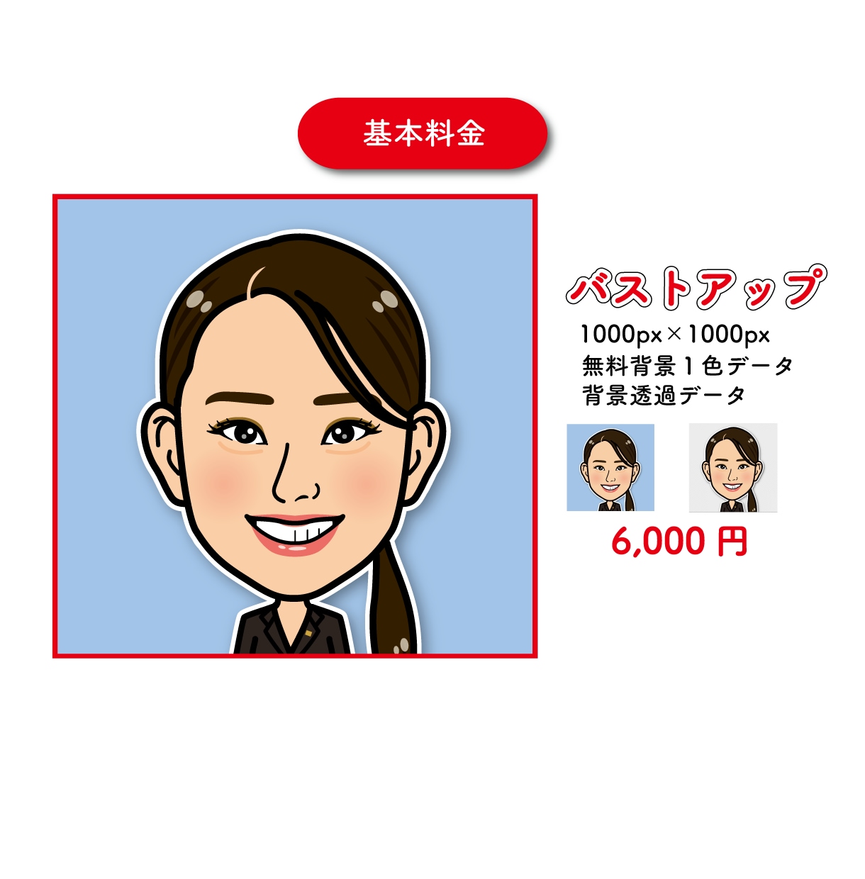 個性輝く★ポップでキュートな似顔絵をお描きします 人柄やお仕事をアピールしましょ♡ビジネスやギフトに最適です。 イメージ2