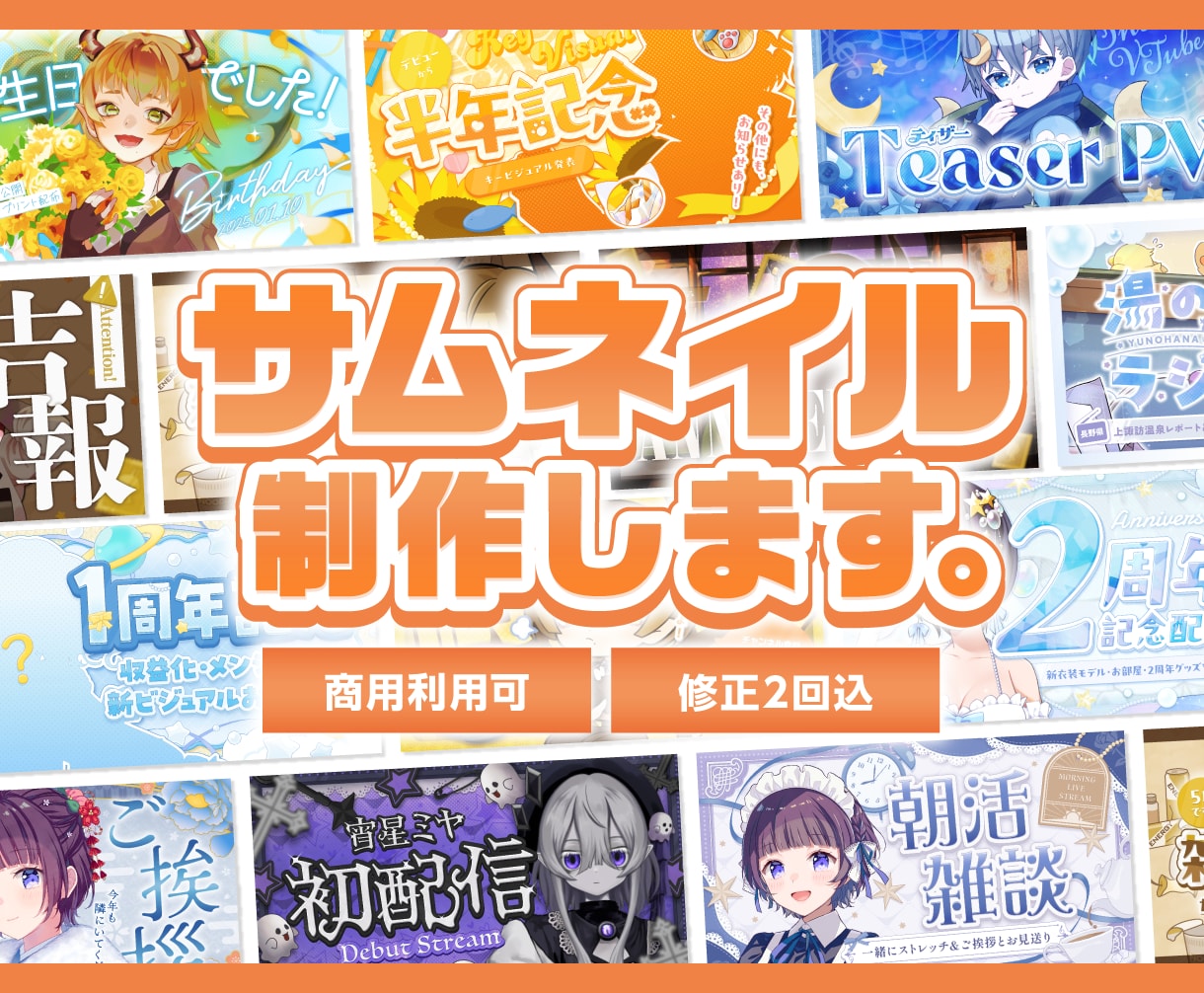 Vtuberさんのサムネイル作ります シンプル〜おまかせまで、高クオリティなサムネ制作！ イメージ1