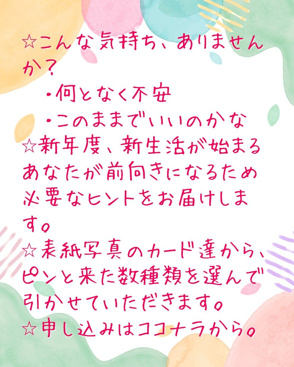 4/1〜4/5受付の占いはこちらになります 各種SNSにて募集の期間限定占いを申し込む方はこちらから。 イメージ4