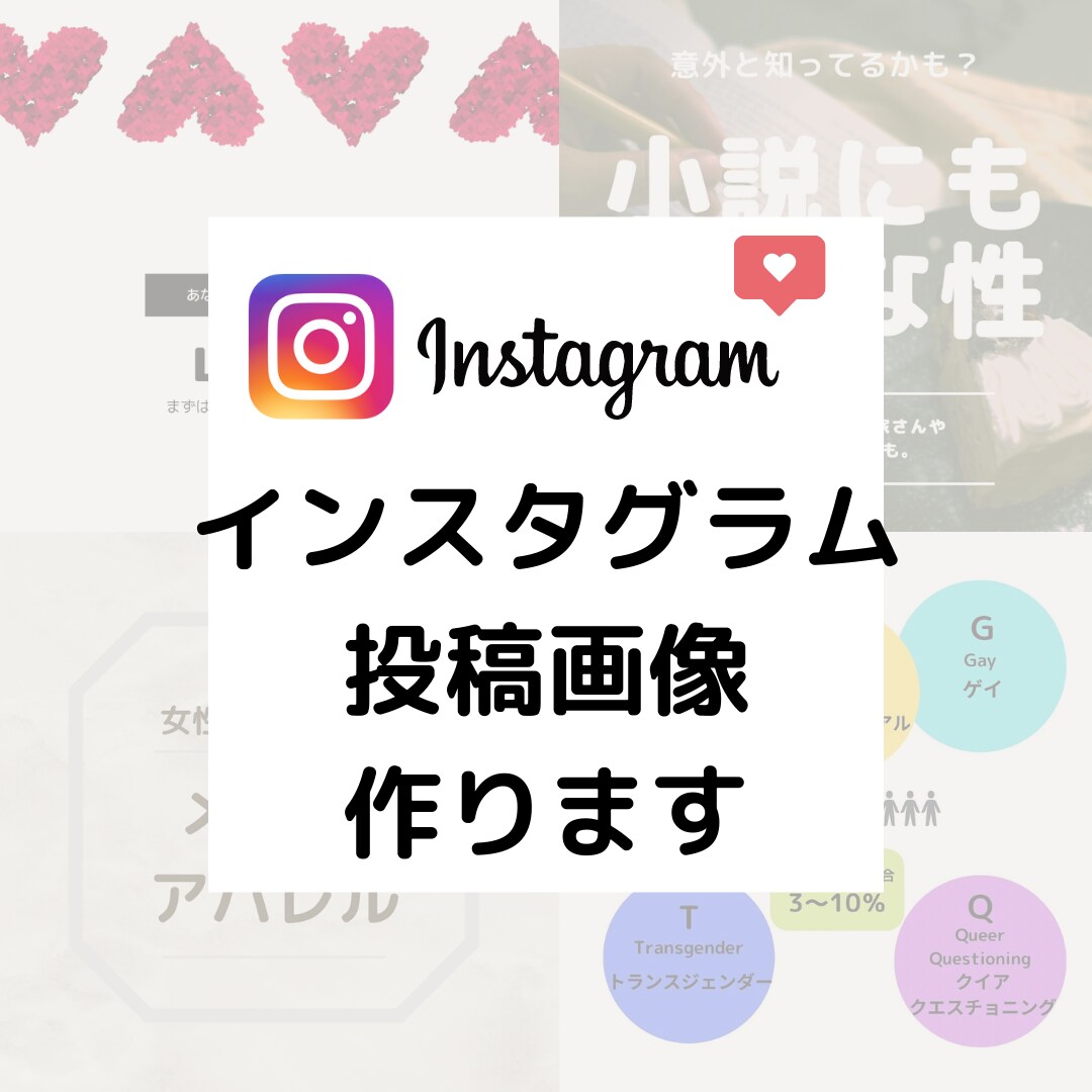 インスタグラム投稿画像作ります お洒落に見やすく分かりやすく◎ イメージ1