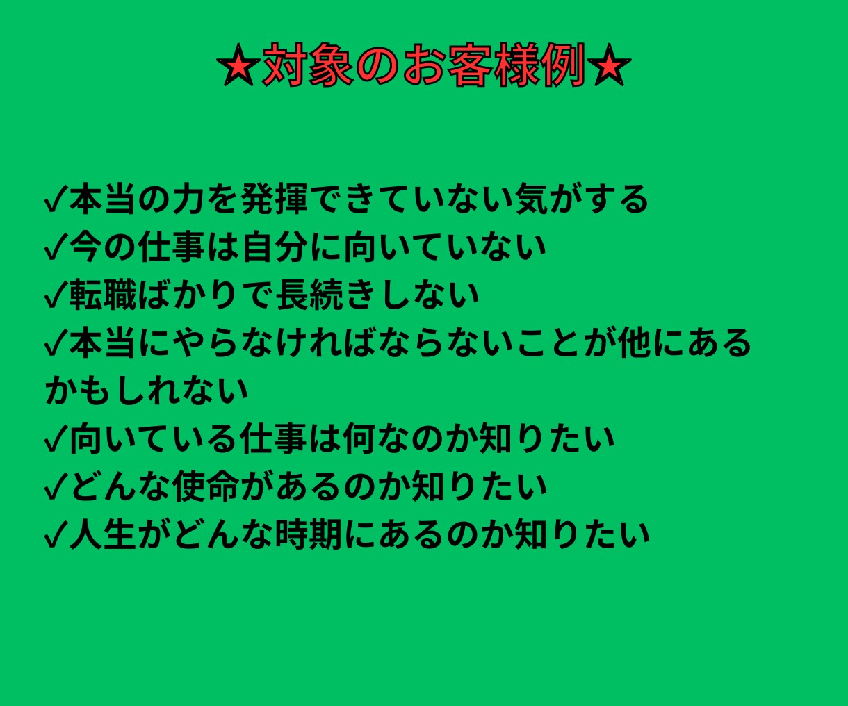 才能・使命・適職。あなたの仕事人生が変わります 天職とのご縁。あなたが主人公の仕事人生を手に入れましょう イメージ3