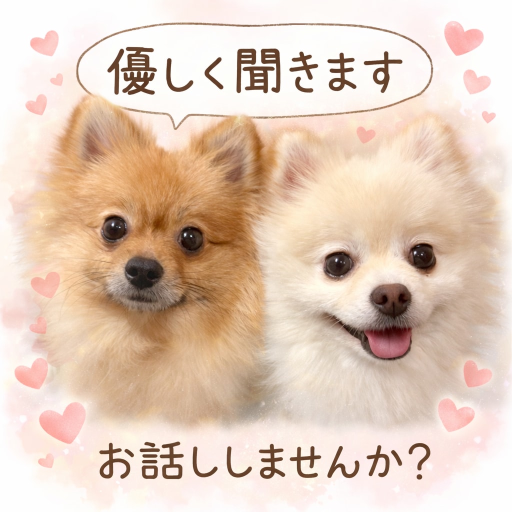 優しく話聞きます 「否定せず優しくお話聞きます」 イメージ1