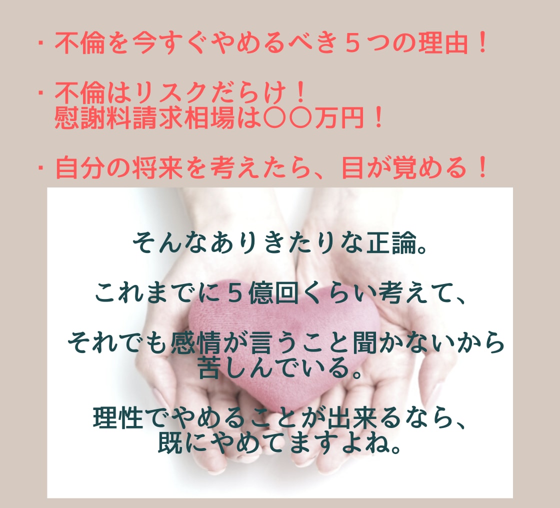 不倫が辛い、苦しい。不倫経験者がアドバイスします 不倫をやめたい人・辛い人を全力でサポートします※否定しません イメージ6