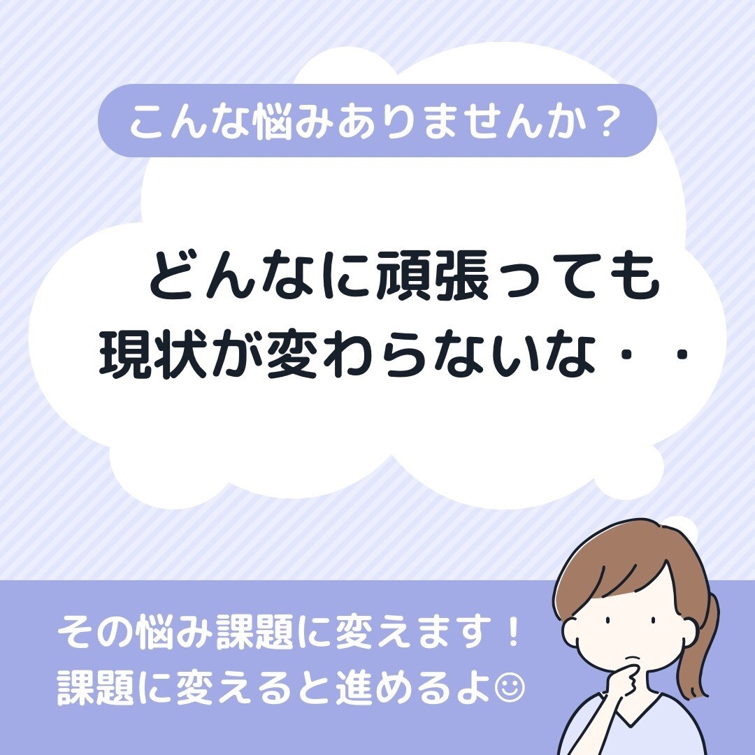 その悩み課題に変えます あなたに今必要な言葉をお伝えします イメージ1