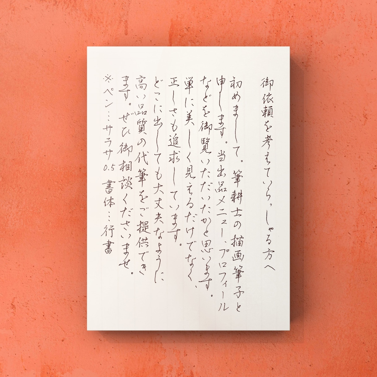 毛筆/ペン字のプロが筆文字代筆いたします お手紙/冠婚葬祭/式辞/賞状等正しく美しい文字に仕上げます！ イメージ3