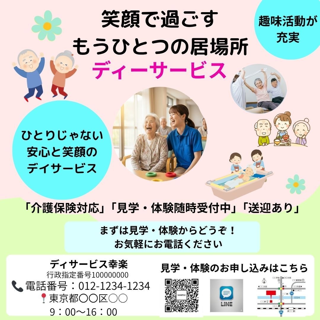 伝わる！優しい雰囲気のデイサービスチラシ制作します 高齢者に安心感や笑顔を届けるデザインを提案 イメージ1