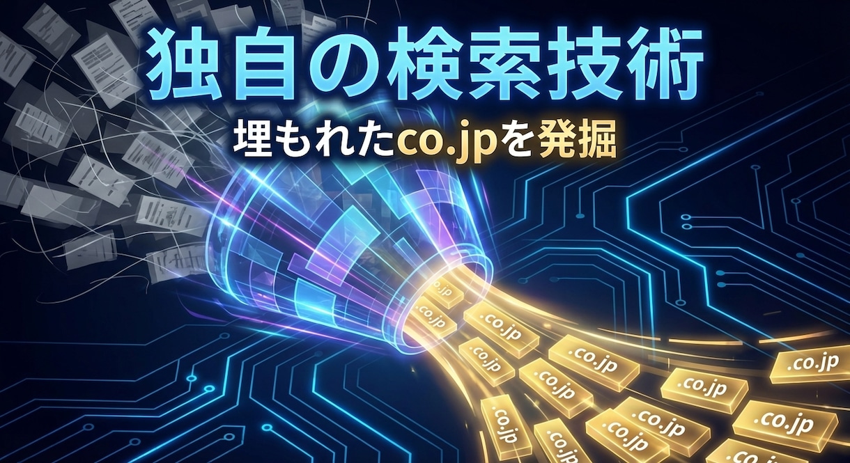 登記抹消・閉鎖企業のリスト作成とURLを特定します 不動産・買取・SEO営業に！独自検索で隠れたHPを発掘 イメージ2