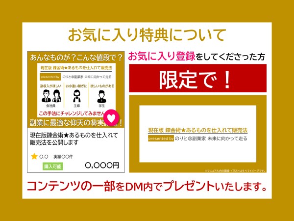 現在版錬金術★あるものを仕入れて販売法を公開します あんなものが？こんな値段で？副業にも最適な仰天の㊙️実践法！ イメージ5