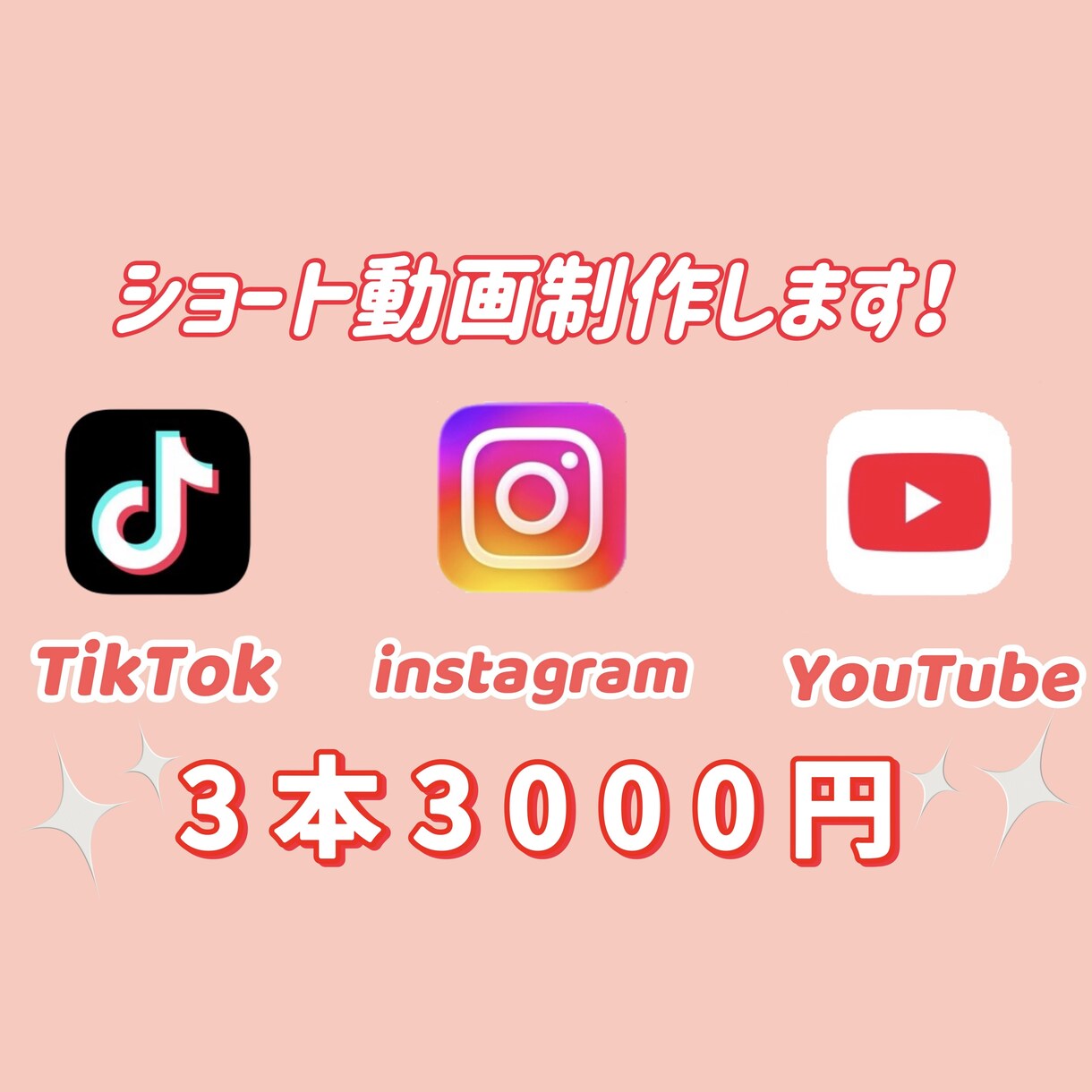 3本まで3000円！SNSのショート動画編集します TikTok、Instagramなど！丸投げOK！ イメージ1