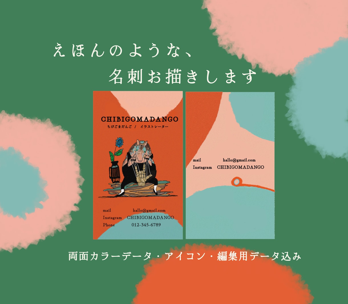 絵本のような名刺つくります アイコンも名刺も同時に作れる、おまとめプラン イメージ1