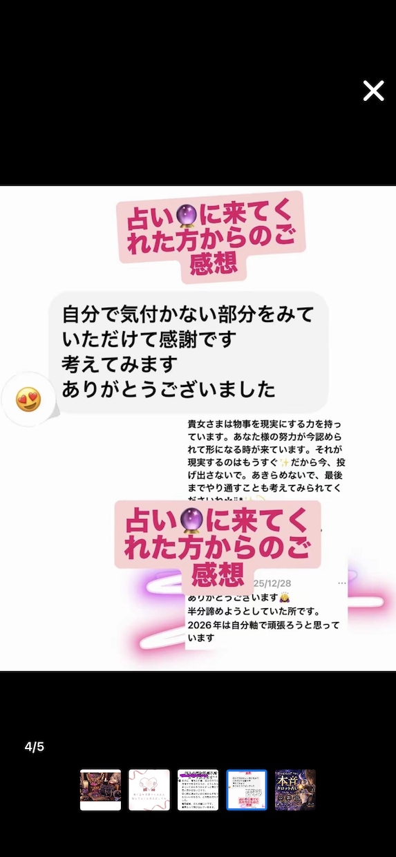 霊感❣️当たると言われます❣️占いします 相手の気持ち❣️年齢差年下接客業片想い既読未読スルー遠距離 イメージ4